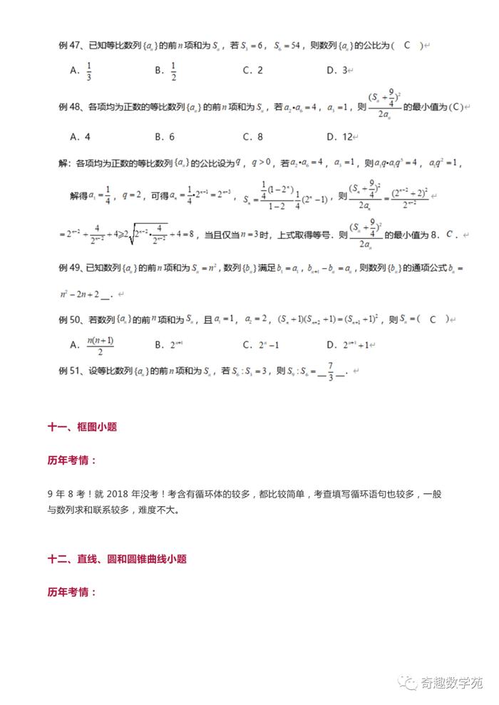 高考数学考题分析与预测