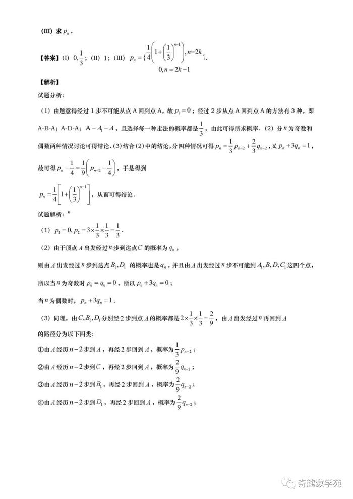 高考数学考题分析与预测