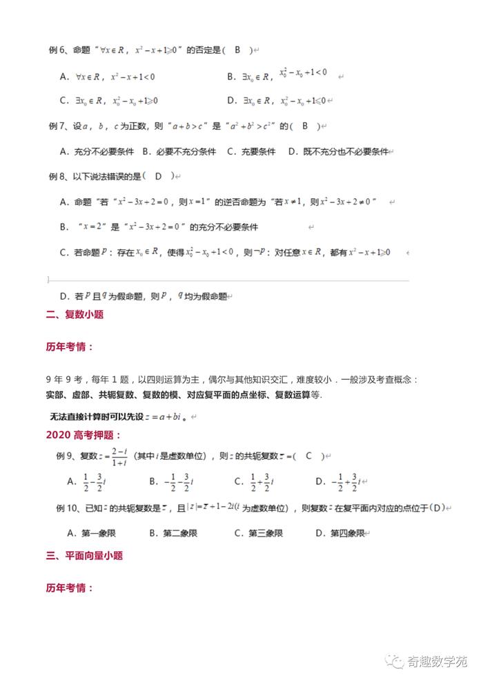 高考数学考题分析与预测