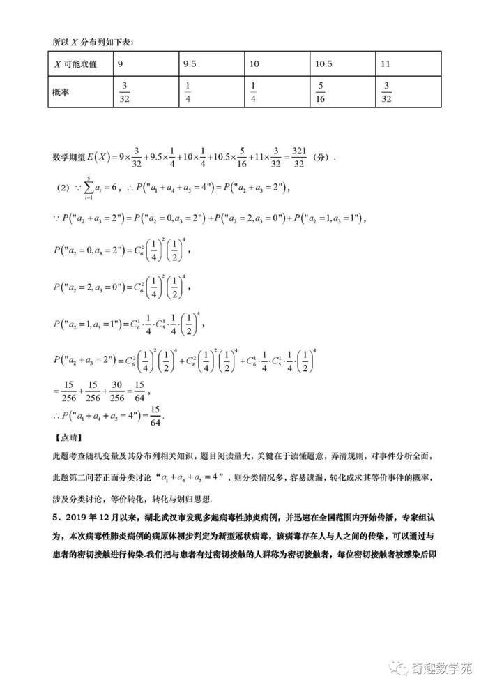 高考数学考题分析与预测