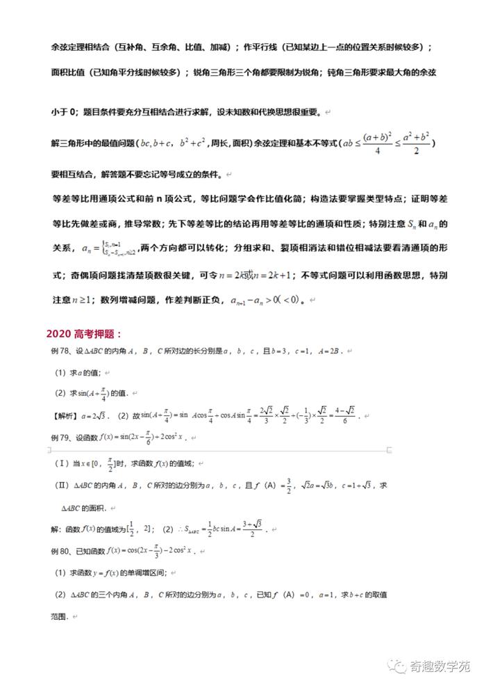 高考数学考题分析与预测