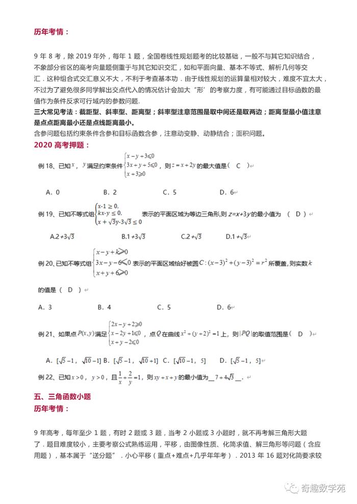 高考数学考题分析与预测