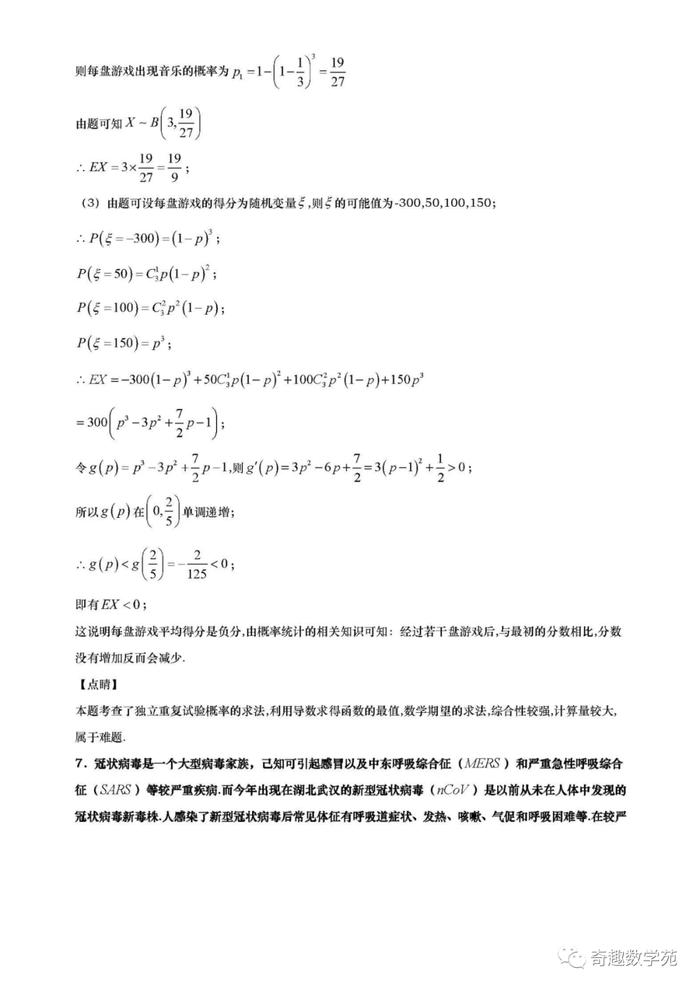 高考数学考题分析与预测