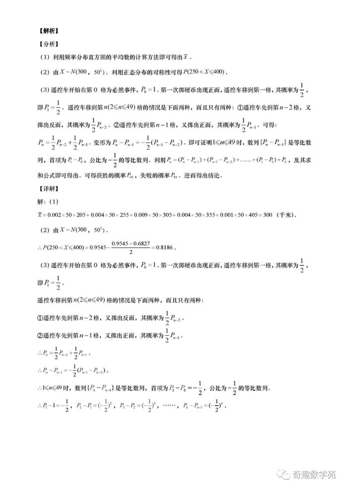 高考数学考题分析与预测