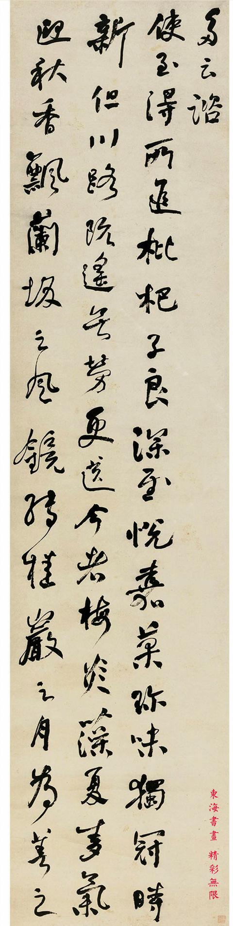 何绍基 1856年作 行书临阁帖 立轴纸本