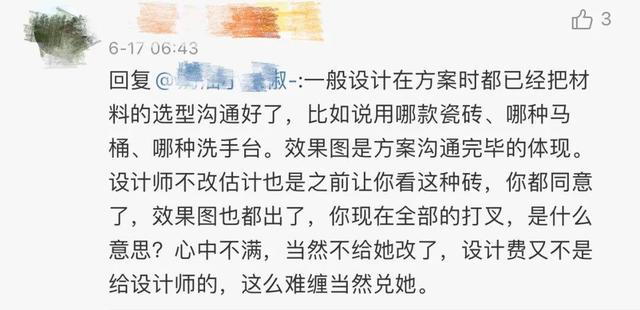 奥运冠军为何网上手撕自家室内设计师？