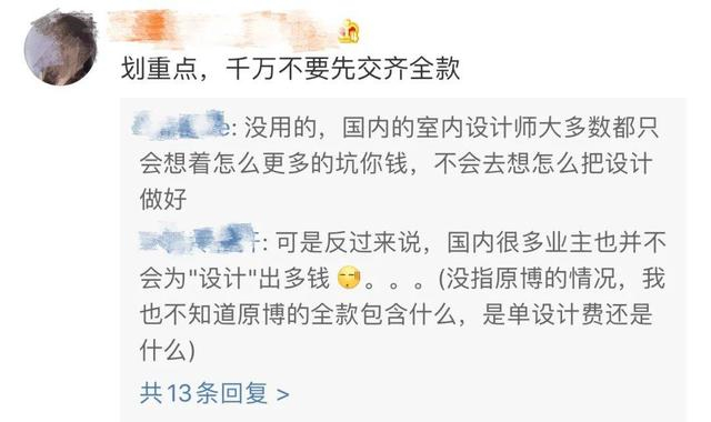 奥运冠军为何网上手撕自家室内设计师？