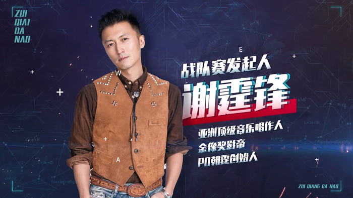 最强大脑7：谢霆锋幽默开场，也难掩尴尬的比赛，说好的灭团赛呢