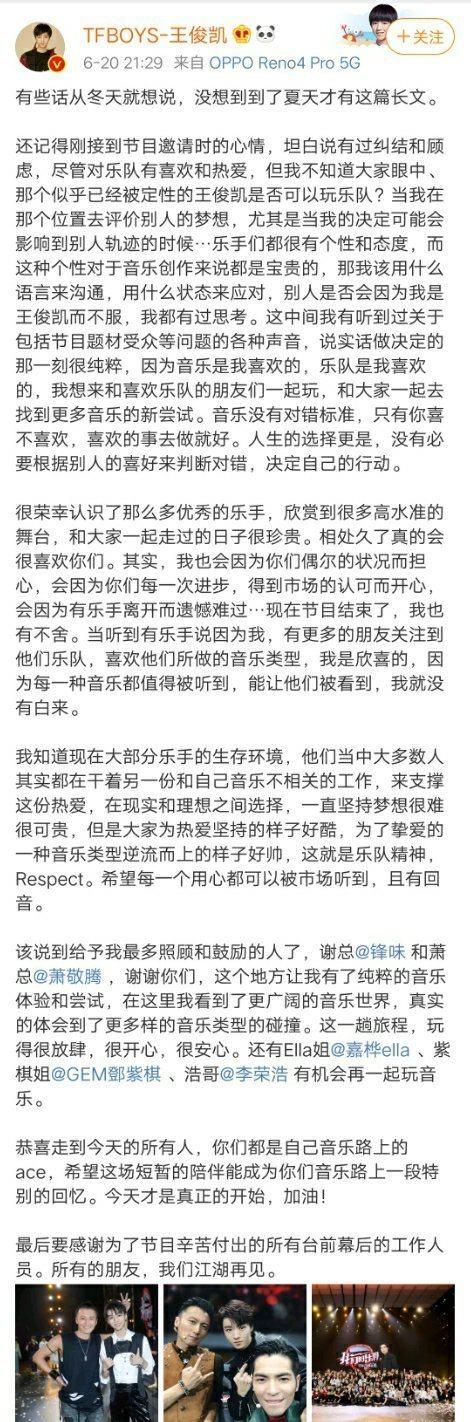 王俊凯发长文告别乐队，真的是很暖心的男孩子，江湖再见未来可期