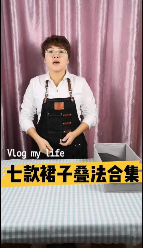 七款裙子叠法大全,裙子收纳技巧快快学起来!