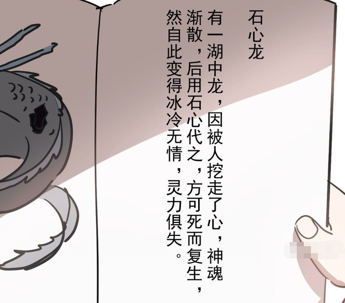 《敖敖待捕》漫画,身世之谜终于开始揭秘,敖敖会是石心龙吗?