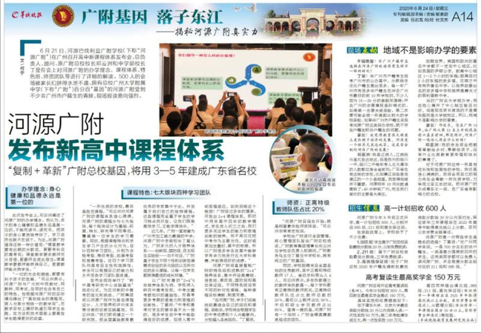 河源广附发布新高中课程体系，将用3—5年建成广东省名校