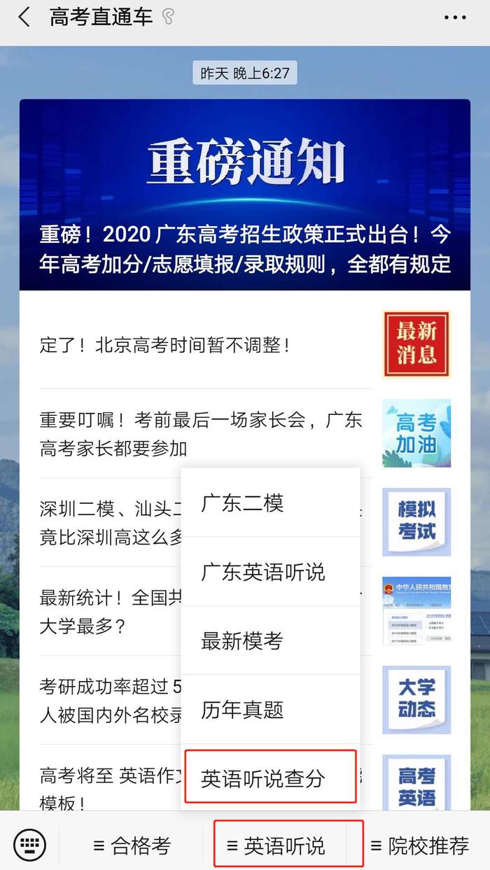 广东英语听说成绩即将公布！最新通知来了！附查分入口