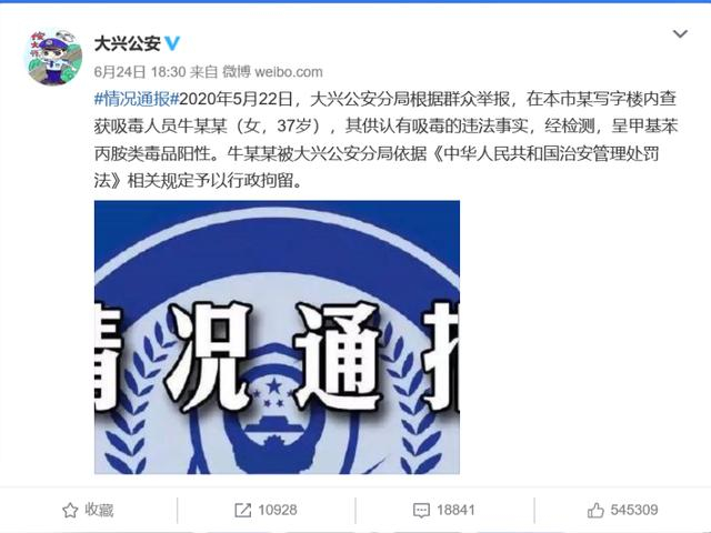 “劣迹”艺人牛萌萌事件始末| 迷惑行为终究不能使其逃脱