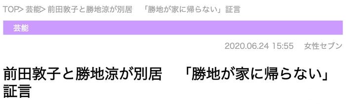 继佐佐木希老公出轨后，前AKB48之颜的前田敦子与老公疑似分居！