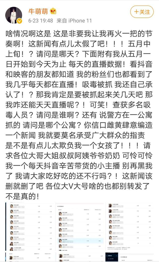 “劣迹”艺人牛萌萌事件始末| 迷惑行为终究不能使其逃脱