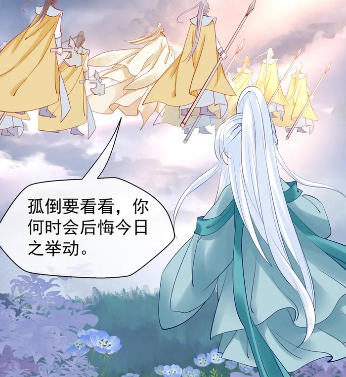 《魔尊要抱抱》漫画，离朱曾与神帝很亲近，为何后来父子失和？