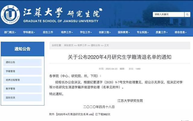 大学可不能混了！这所“双一流”高校一次性清退超过200名研究生