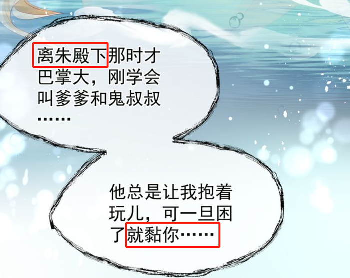 《魔尊要抱抱》漫画，离朱曾与神帝很亲近，为何后来父子失和？