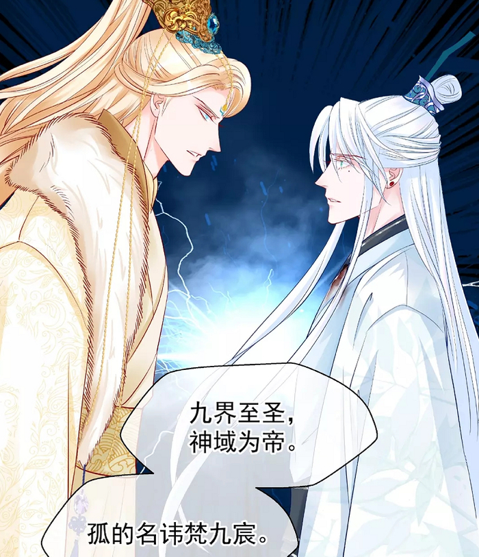 《魔尊要抱抱》漫画，离朱曾与神帝很亲近，为何后来父子失和？