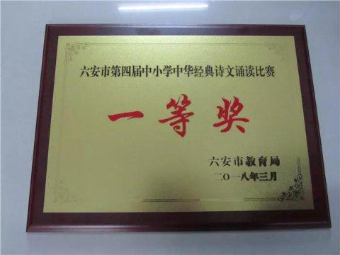 传承红色文化 弘扬民族精神——安徽省六安市皋城中学体育艺术教育弘扬中国优秀传统文化成果展示