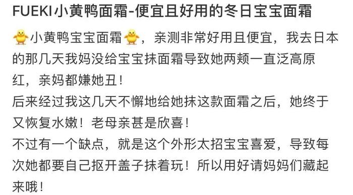 孙俪给儿子无限回购，日本人气断货王？萌翻了的小黄鸭面霜，凭啥火了130多年？