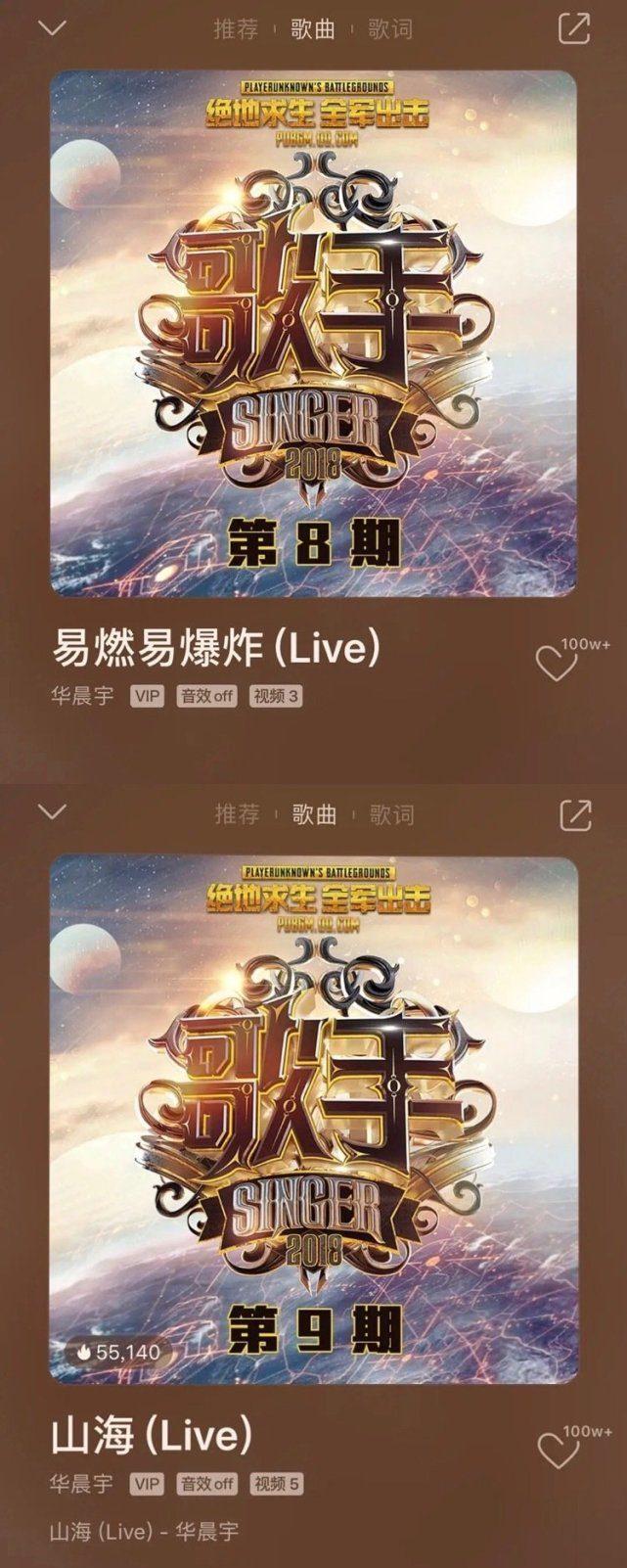 华晨宇在QQ音乐平台上有11首百万级收藏的歌曲！实力说明一切