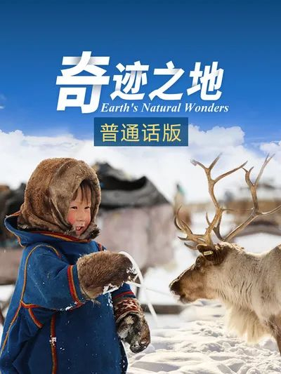 50部优质纪录片，陪孩子共同成长（内附观看链接）