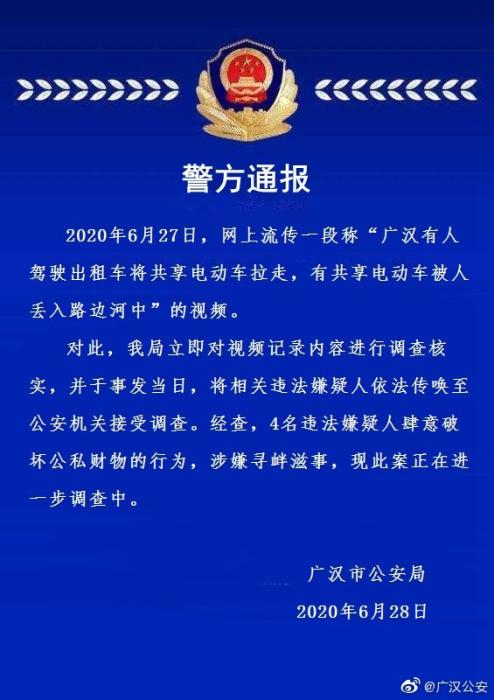 图片来源：四川省广汉市公安局官方微博