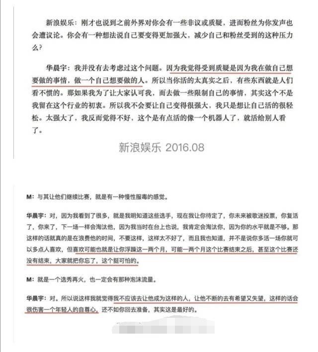 华晨宇的三观太正了！足够强大足够优秀加上极正的三观就是有底气