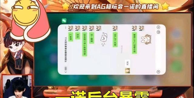 AG一诺重演“可杰事件”，后台暴露聊天记录，“女友粉”心碎了