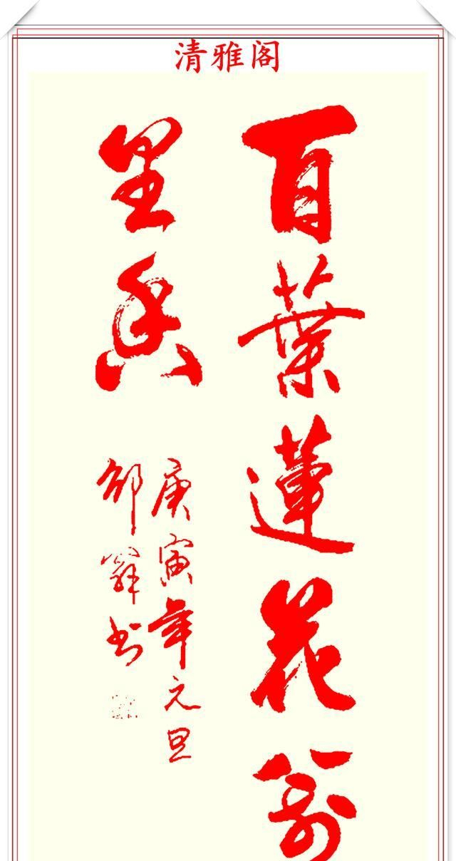 中书协老艺术家启骧,精美行书作品欣赏,墨点游走自然隽永,好字|笔法|书协|行书_新浪新闻