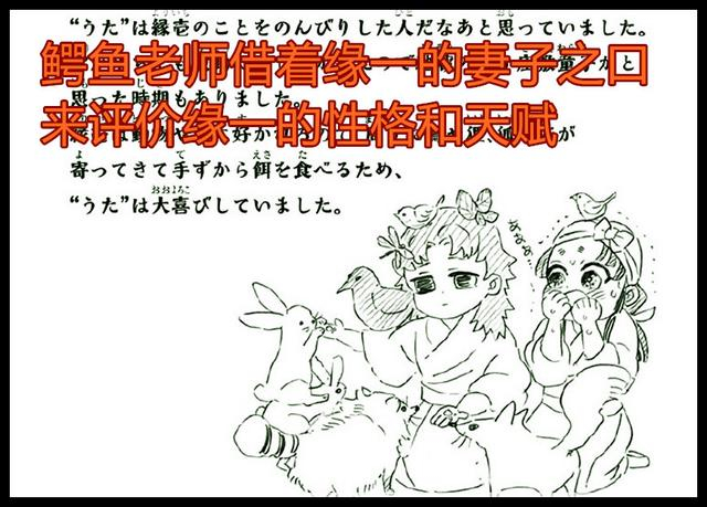 鬼灭之刃新情报：作者评价缘一性格和天赋，常被人们当成神或妖精