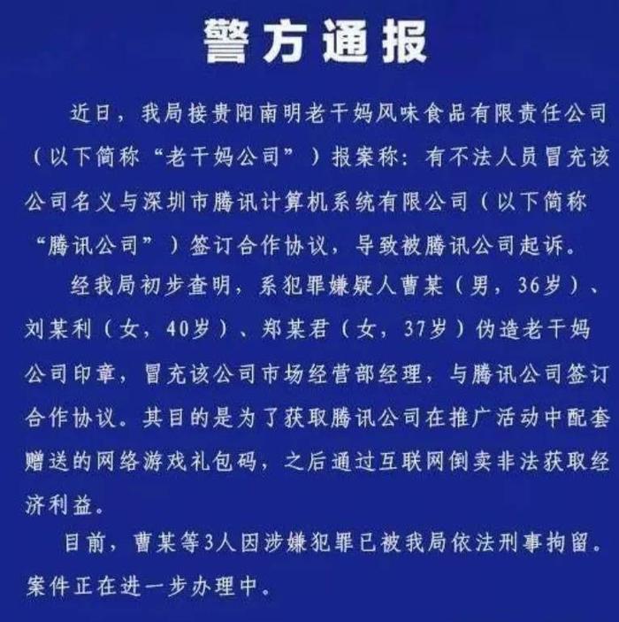 政事堂：腾讯中了老干妈的套