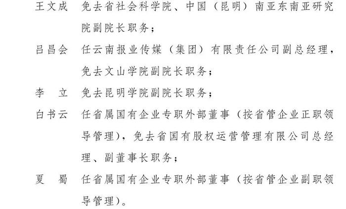 省政府发布一批任免职通知 42名干部职务有变动