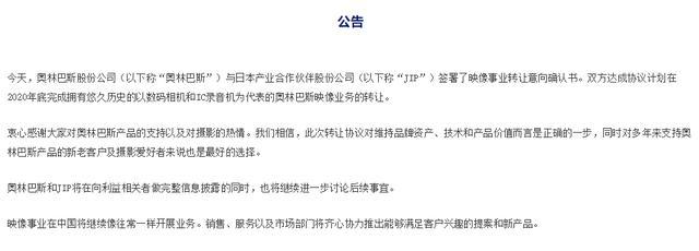 84年相机巨头陨落？奥林巴斯相机"易主" 巨头缘何"弃机从医"？