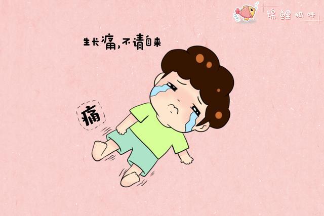 孩子腿疼就是缺钙，是“在长个”吗？你该了解一下啥是“生长痛”