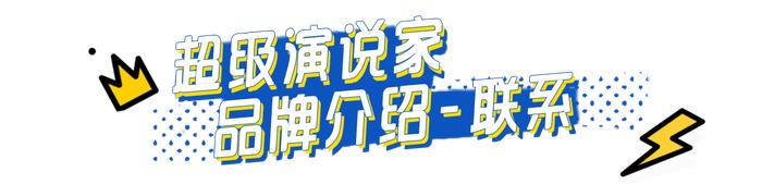 《超级演说家》选拔活动落地威海，超人气节目抢先报名！