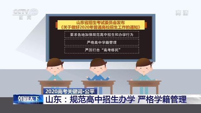 高考加分有何新规？打击“高考移民” 有何新政？一文读懂各地高考政策→