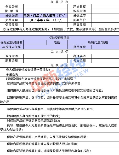 保险维权信息采集表 来源：受访者提供 