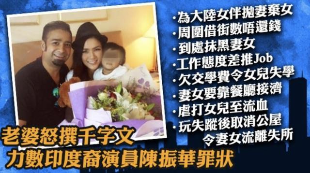 37岁TVB印裔绿叶陈振华抛妻弃女不知所踪，妻子写长文寻夫盼离婚