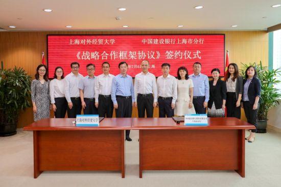 上海对外经贸大学与建行上海分行签署战略合作协议