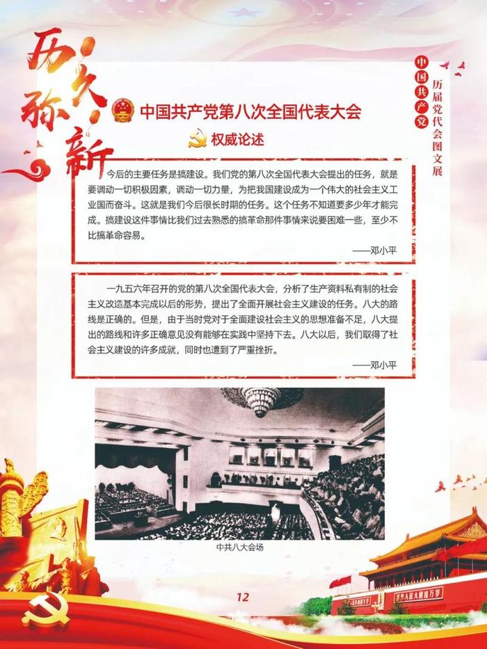 【文化云】丰顺县图书馆—中国共产党历届党代会线上图文展