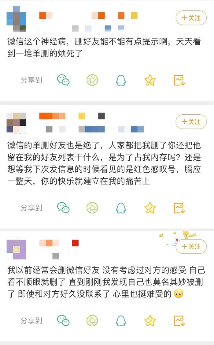 我找到了列表里偷偷删我好友的人｜推荐