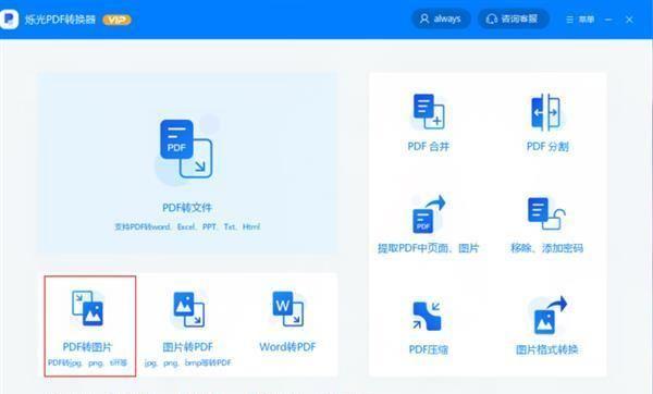 怎么把PDF文件转换成JPG图片？两种转换好方法