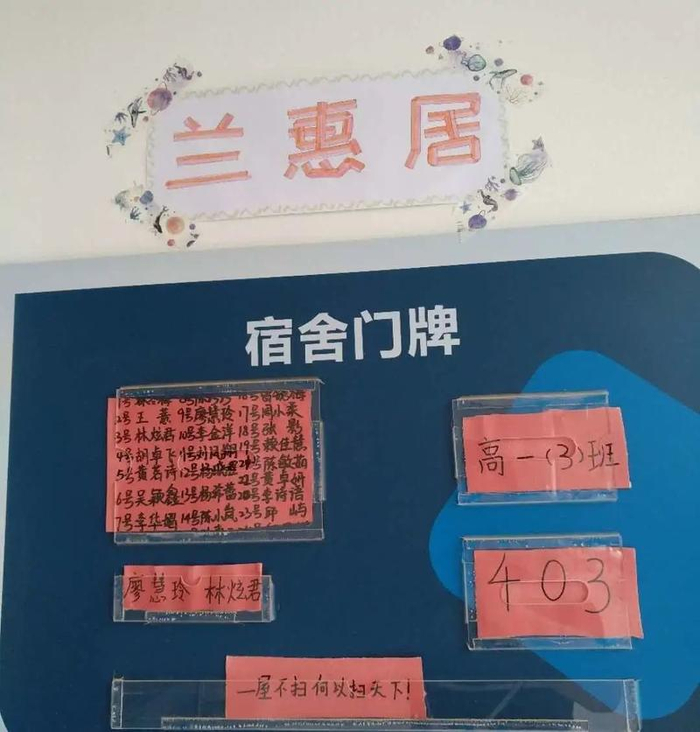 惠阳区第五中学及附属小学开展“最美教室”“最美宿舍”评选活动
