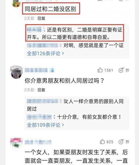 你介意女友和别人同居过吗？网友：同居过和二婚没区别