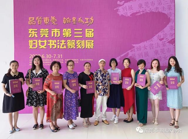 东莞市第三届妇女书法篆刻展在市工人文化宫顺利开幕