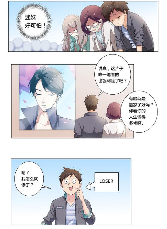 漫画《恋爱云书》：来自大明星的壁咚，你顶得住吗？！