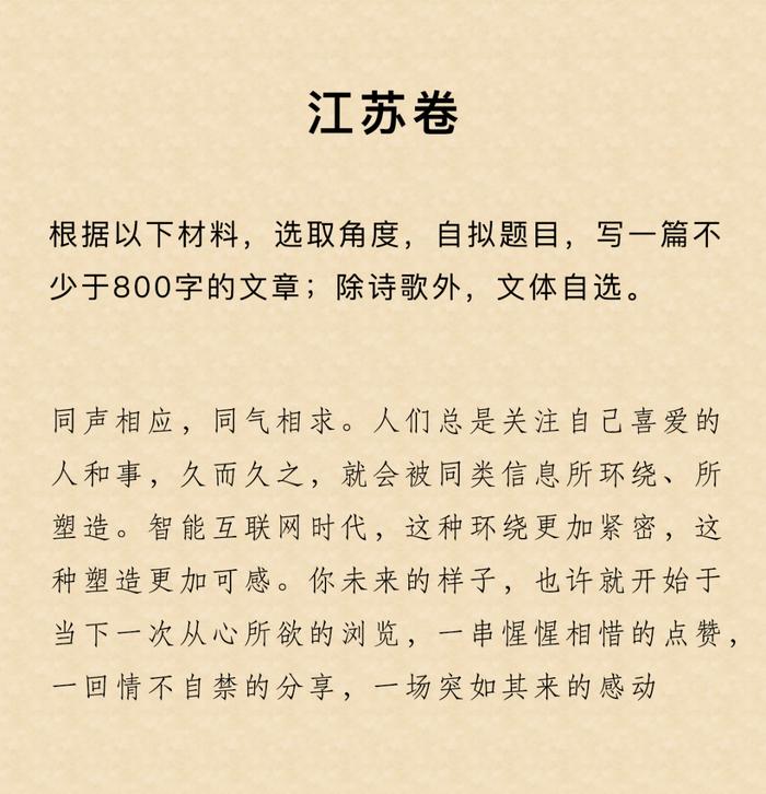 总结发言：今年的高考题，仿佛是一场梦